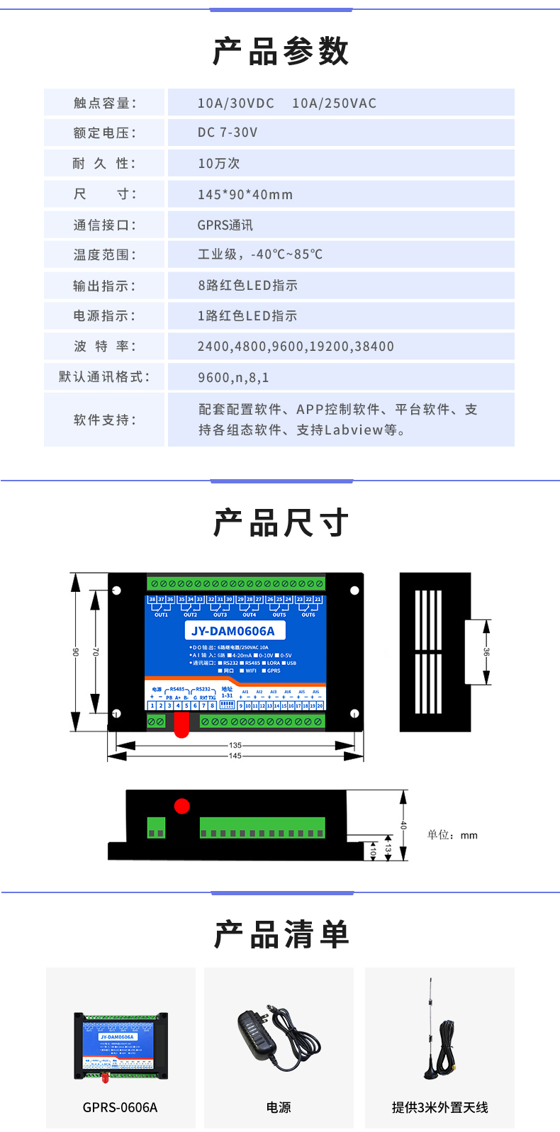 云平臺 DAM-0606A GPRS版 遠(yuǎn)程數(shù)采控制器產(chǎn)品參數(shù)