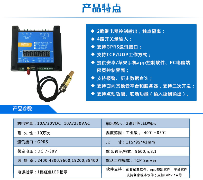 云平臺 GPRS-2204-WS 遠程控制開關產(chǎn)品特點