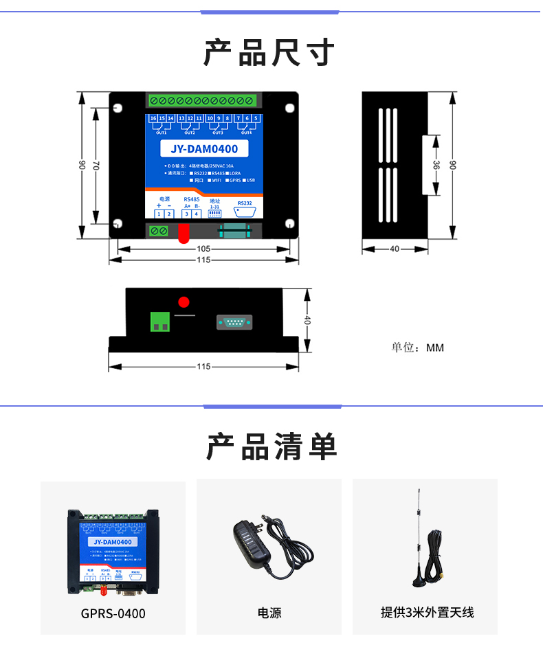 云平臺 GPRS-0400 遠(yuǎn)程智能控制器 產(chǎn)品尺寸和清單