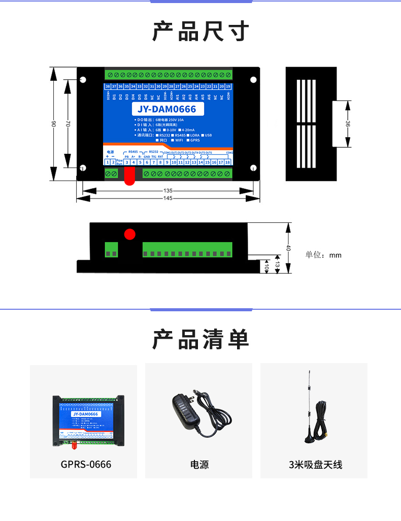 云平臺(tái) DAM-0666 GPRS版 遠(yuǎn)程數(shù)采控制器產(chǎn)品尺寸