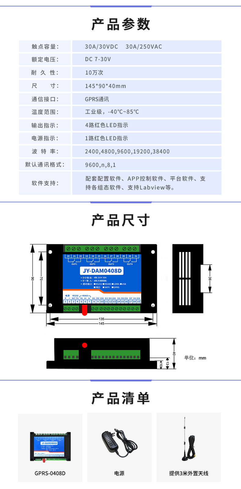 云平臺 GPRS-0408 遠程智能控制器 產(chǎn)品參數(shù)