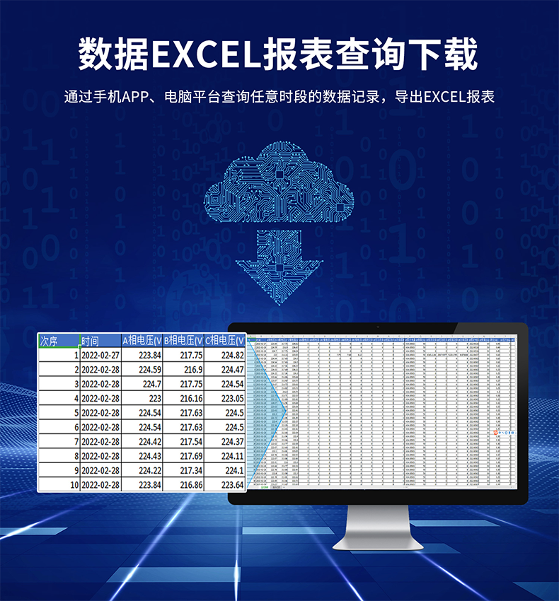 數(shù)據(jù)Excel報表查詢下載