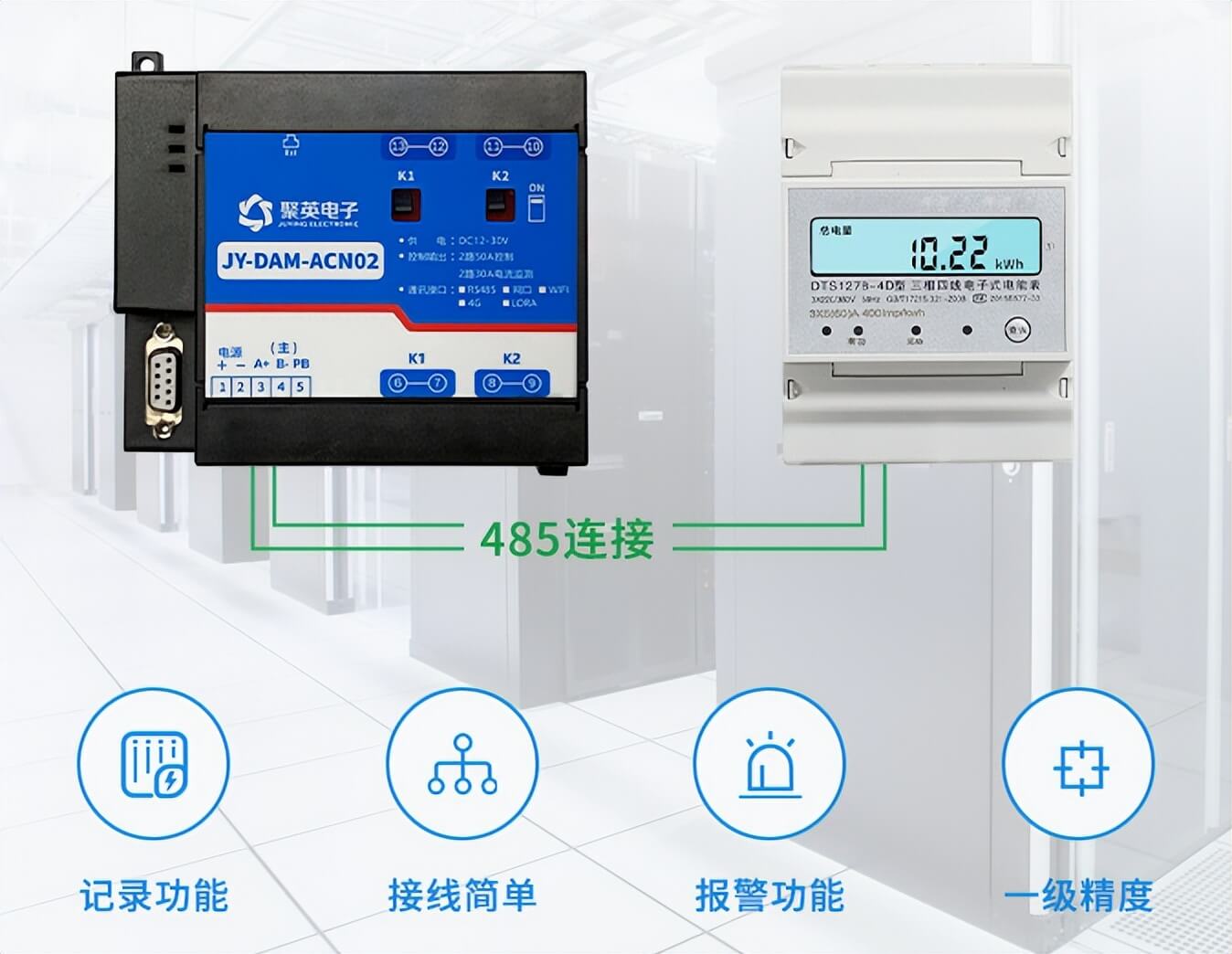 智能配電監(jiān)控模塊，485智能電表