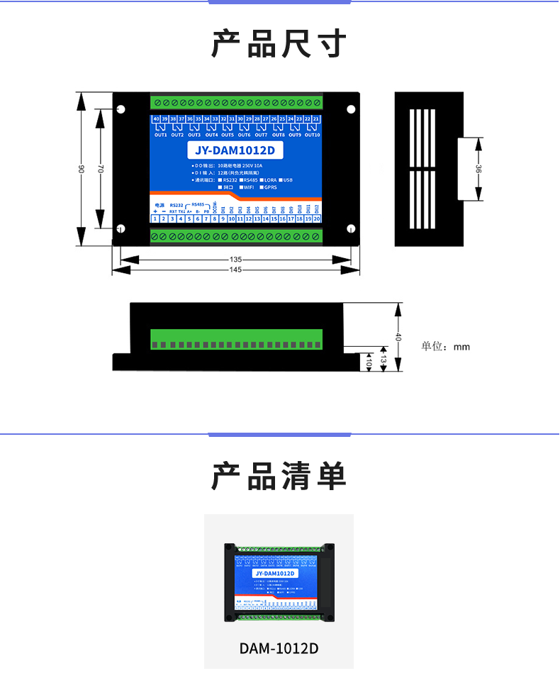 DAM-1012D 工業(yè)級(jí)數(shù)采控制器產(chǎn)品尺寸