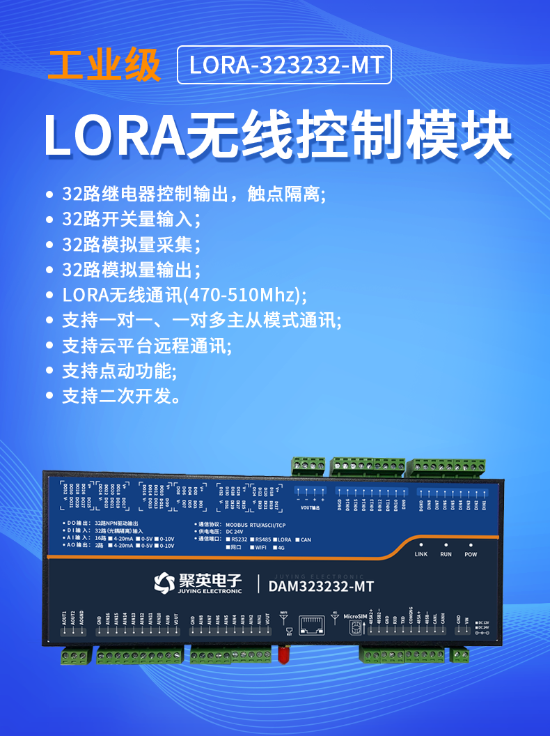 LoRa323232-MT LoRa無線測控模塊