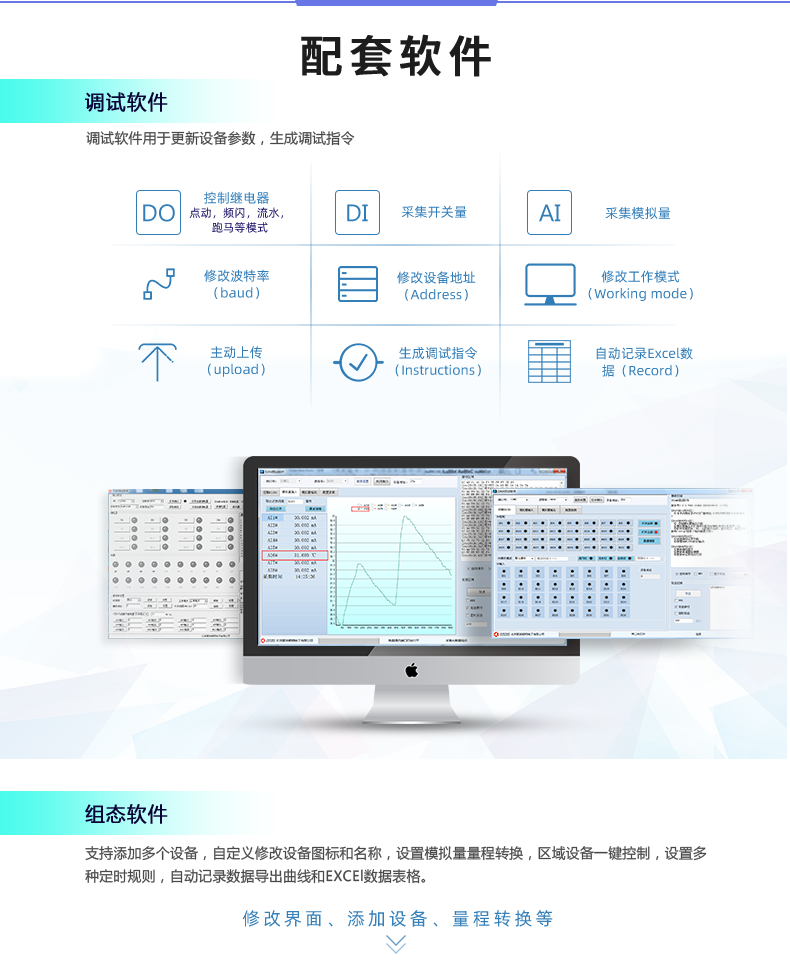 DAMAIAO 模擬量測(cè)控模塊配套軟件