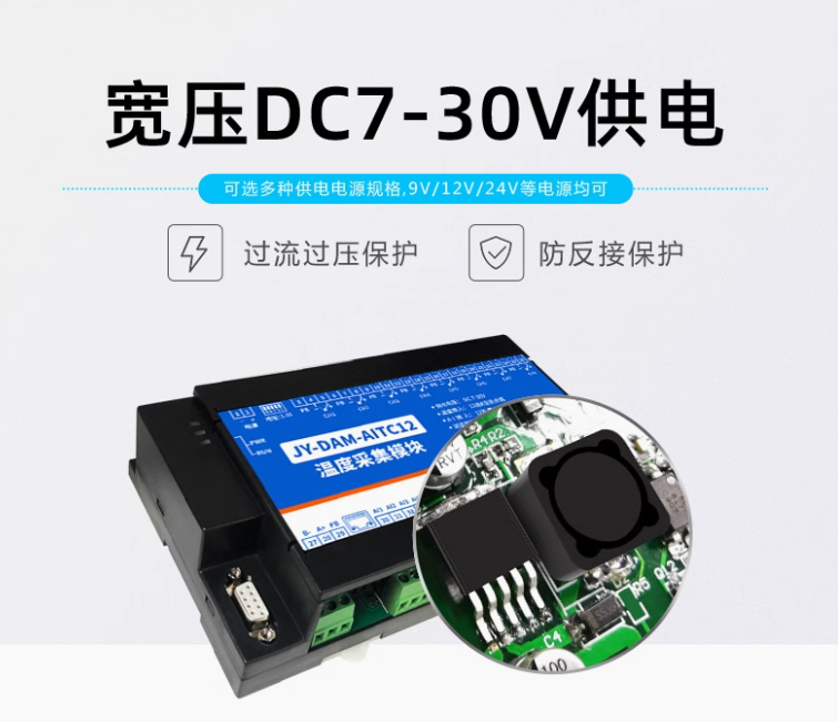 寬壓供電，DC7-30V