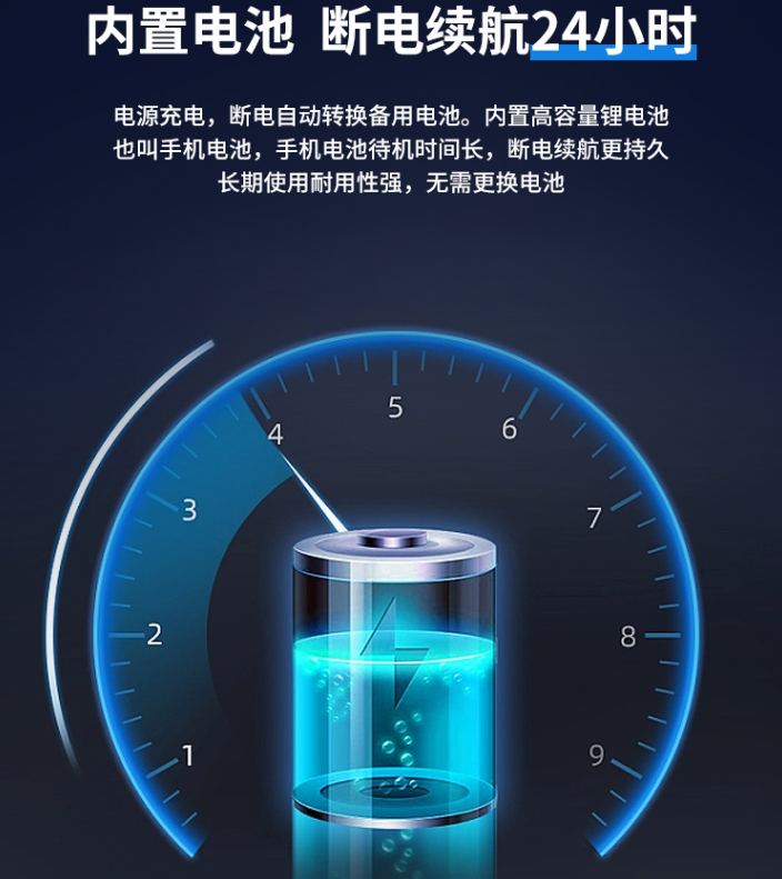 內(nèi)置電池，斷電續(xù)航24小時