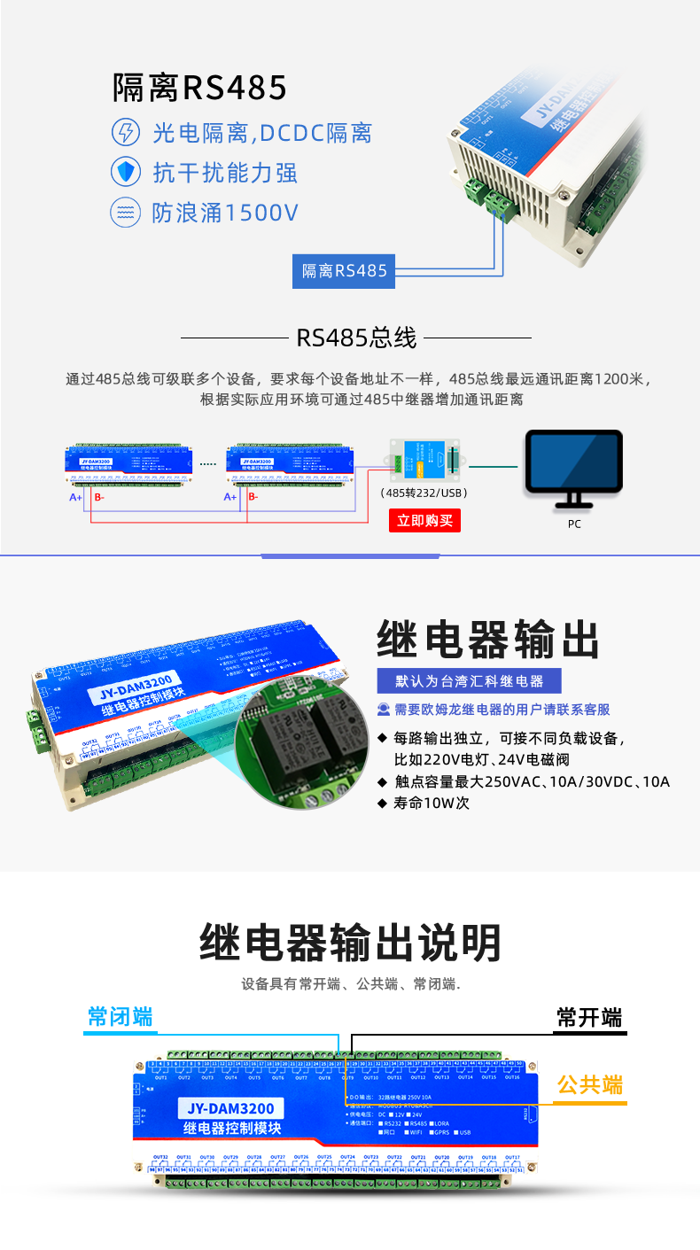 DAM-3200 工業(yè)級(jí)I/O模塊繼電器輸出