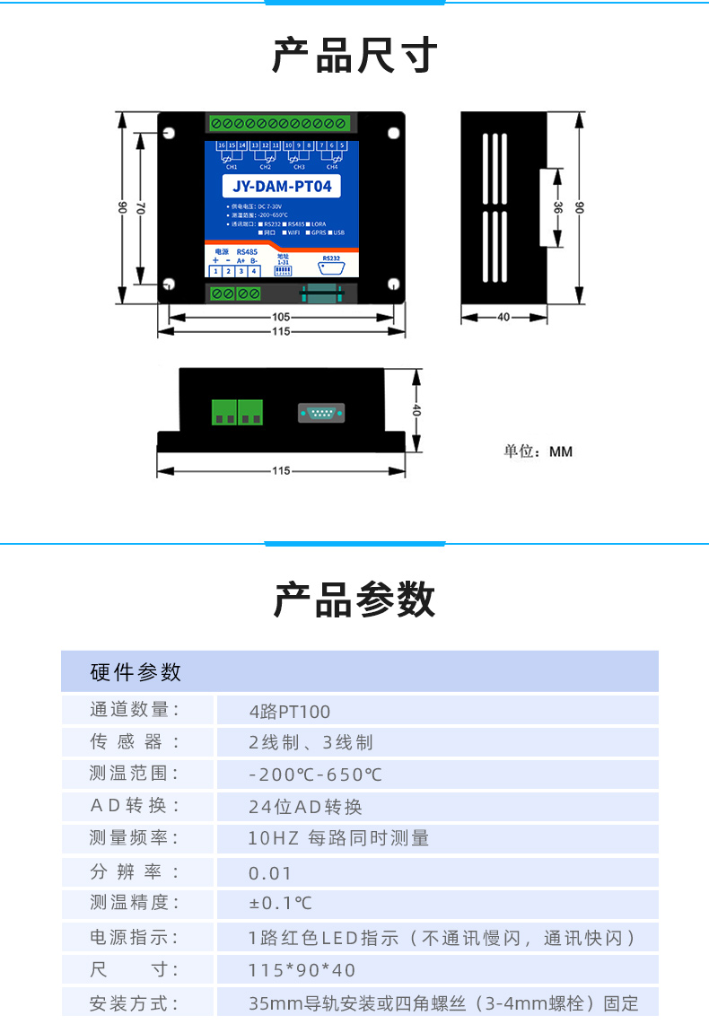 DAM-PT04 溫度采集模塊參數(shù)