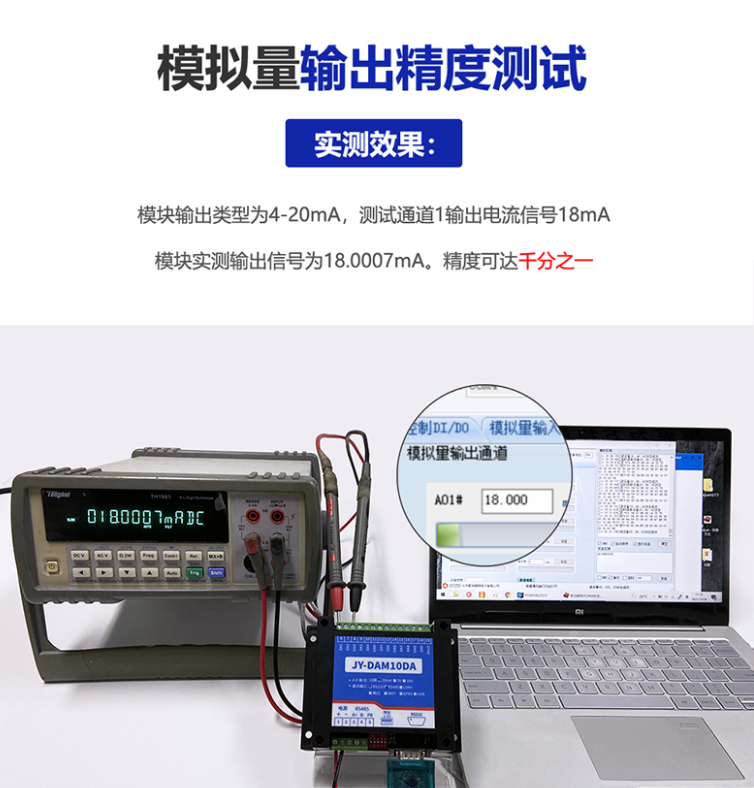 模擬量輸出精度測(cè)試