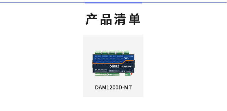 DAM1200D-MT 工業(yè)級(jí)I/O模塊產(chǎn)品清單