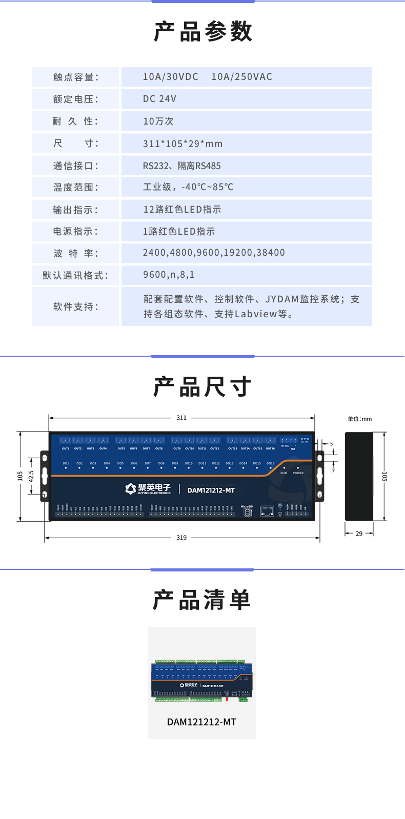 DAM121212-MT 工業(yè)級數(shù)采控制器產(chǎn)品參數(shù)