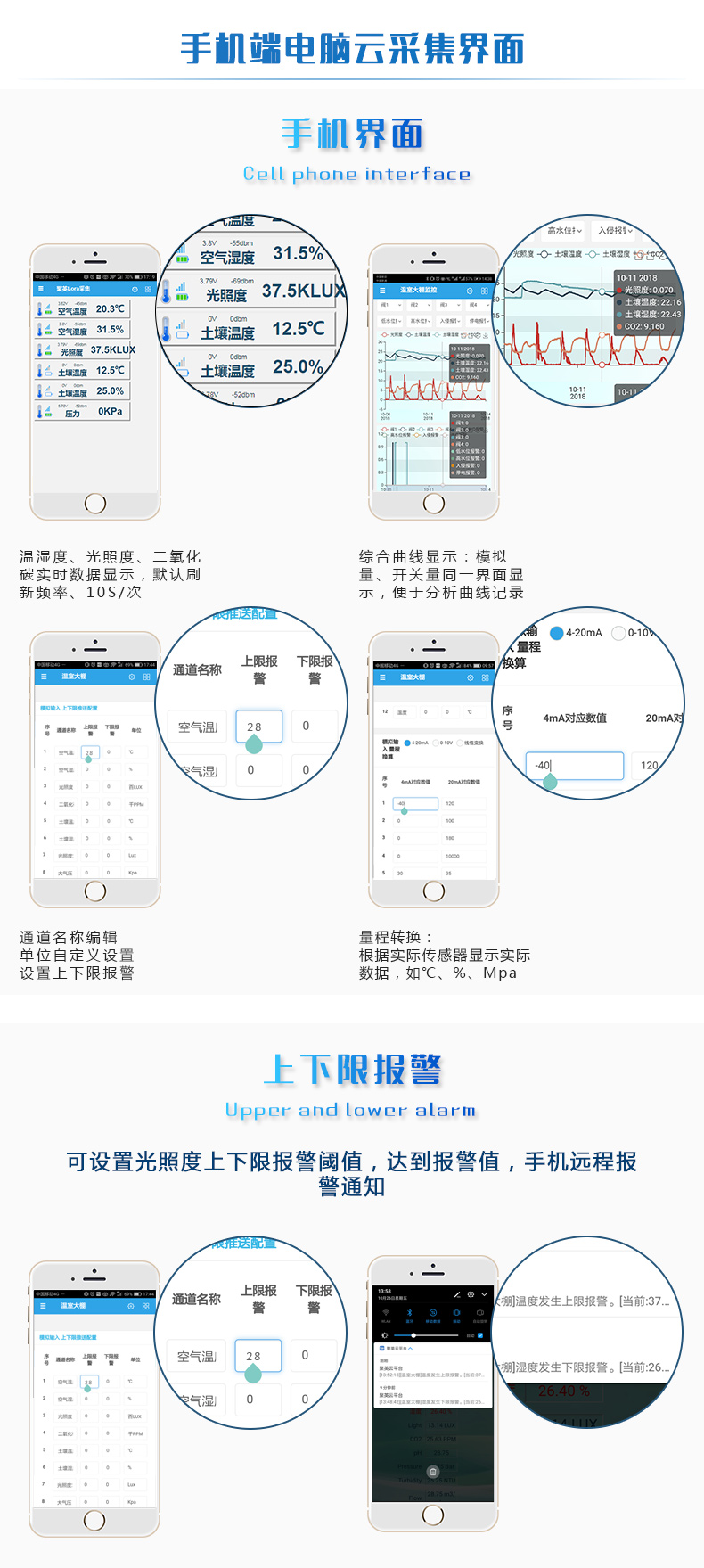 LORA濕度采集器 民用級手機界面