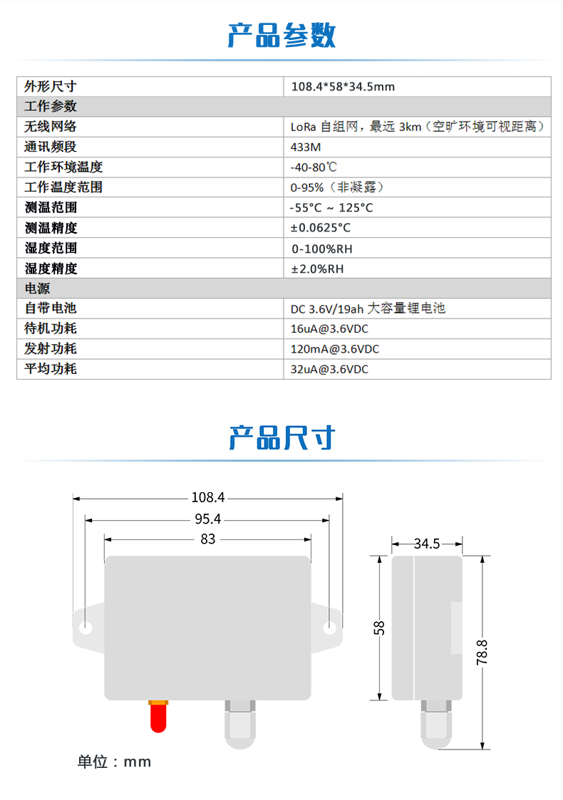 LORA濕度采集器 民用級產(chǎn)品參數(shù)