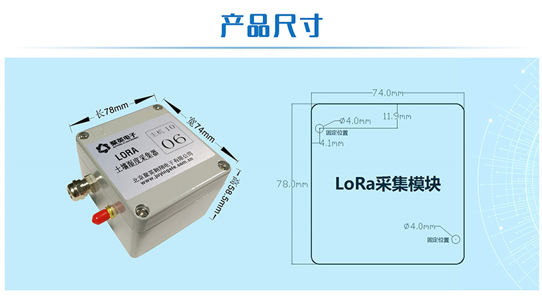 LORA土壤溫濕度采集器尺寸