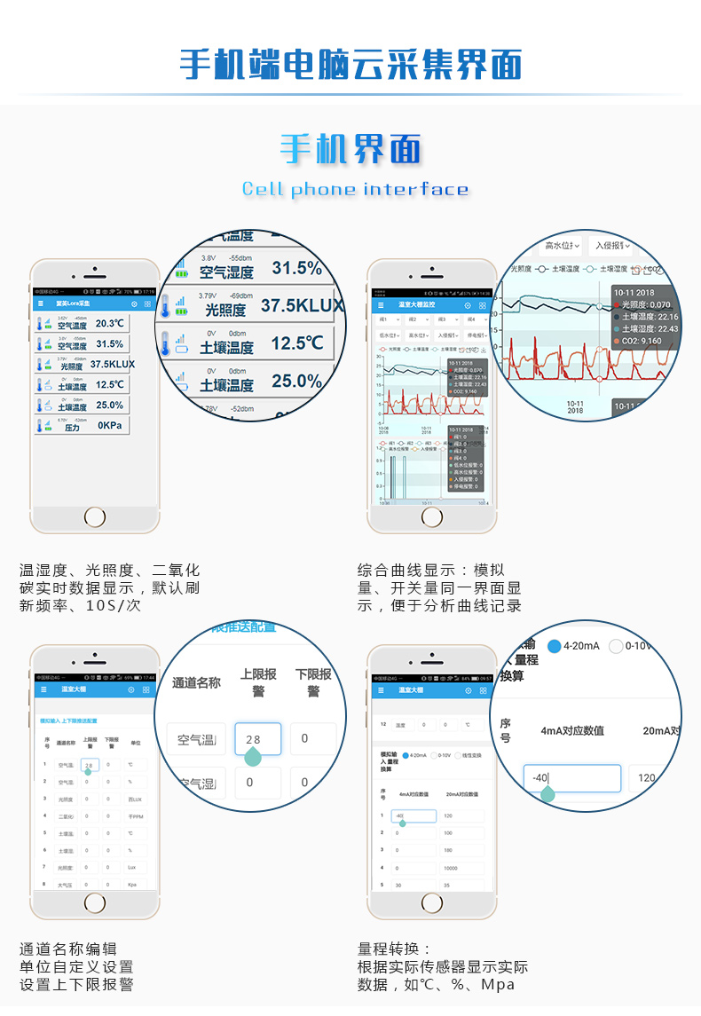 LORA濕度采集器手機界面