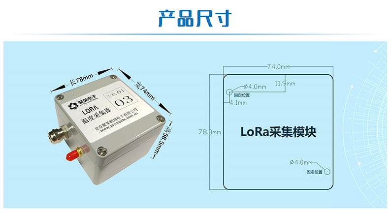 LORA溫度采集器尺寸