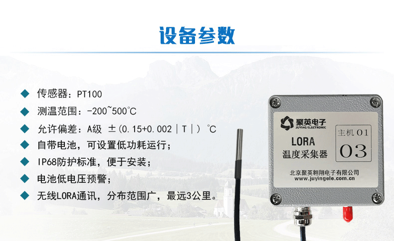 PT100 JY-LoRa溫度采集器 工業(yè)級設備參數(shù)