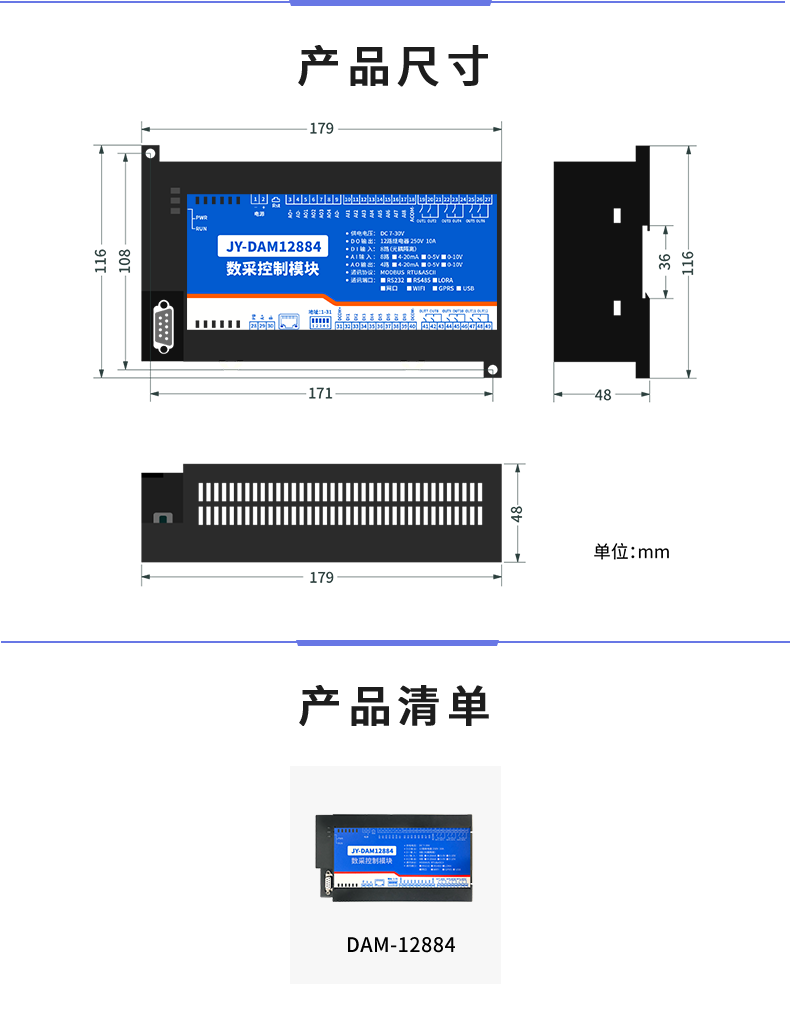 DAM12884 工業(yè)級數采控制器產品尺寸