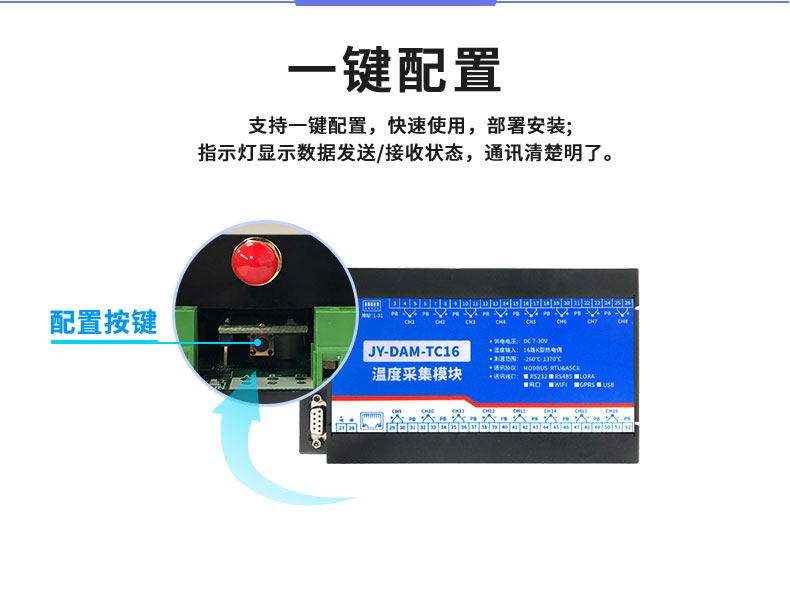 LoRaTC16 LoRa無(wú)線測(cè)溫模塊一鍵配置