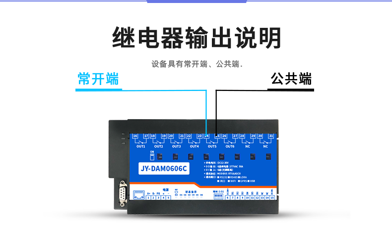 DAM-0606C JY-LoRa無(wú)線控制模塊輸出說(shuō)明