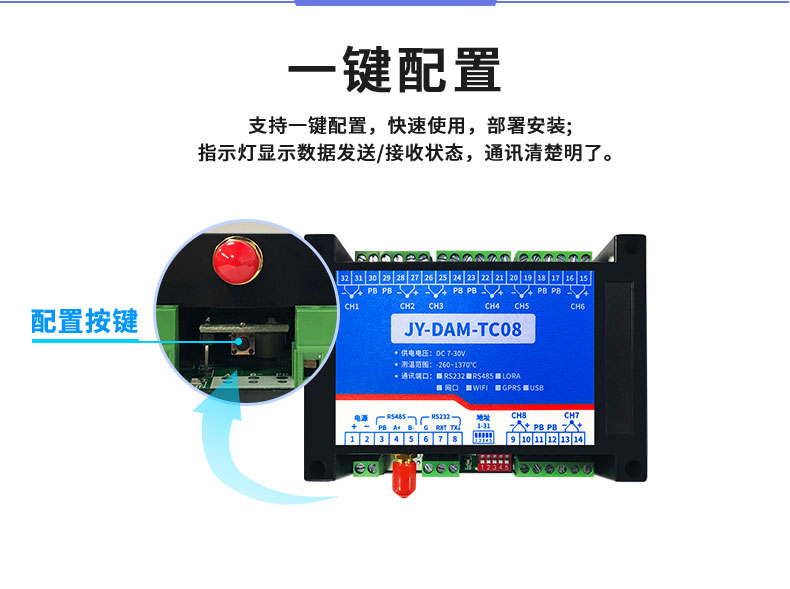 LoRaTC08 LoRa無線測(cè)溫模塊一鍵配置