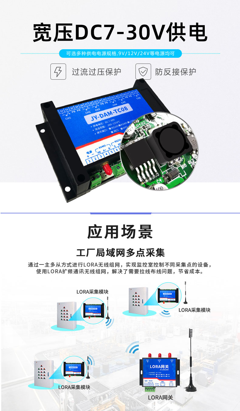 LoRaTC08 LoRa無線測(cè)溫模塊寬壓供電