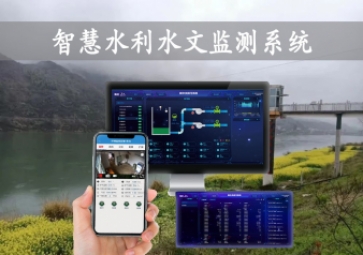 「智慧水利」智慧水利水文監(jiān)測系統(tǒng)，自動告警監(jiān)測