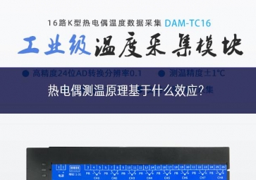 熱電偶測溫原理基于什么效應(yīng)？