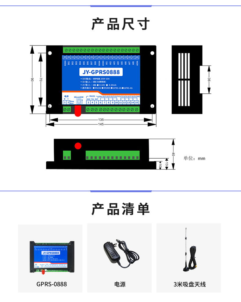 GPRS-0888 云平臺 遠(yuǎn)程數(shù)采控制器 尺寸與清單